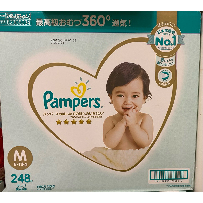 幫寶適 一級幫紙尿褲 日本境內版M號248片
