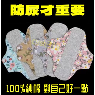 💎臺灣24h💎純棉石墨烯護理墊 衛生巾護墊 衛生護墊 可水洗衛生護墊 超薄漏尿布墊 中老年夏季透氣防漏護墊 孕期防漏尿