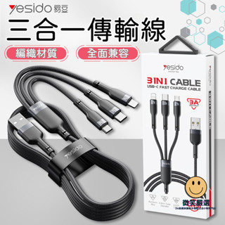 三合一 快速傳輸線 Type-C Lightning Micro USB 適用 蘋果 充電線 一拖三 汽車 辦公 傳輸線