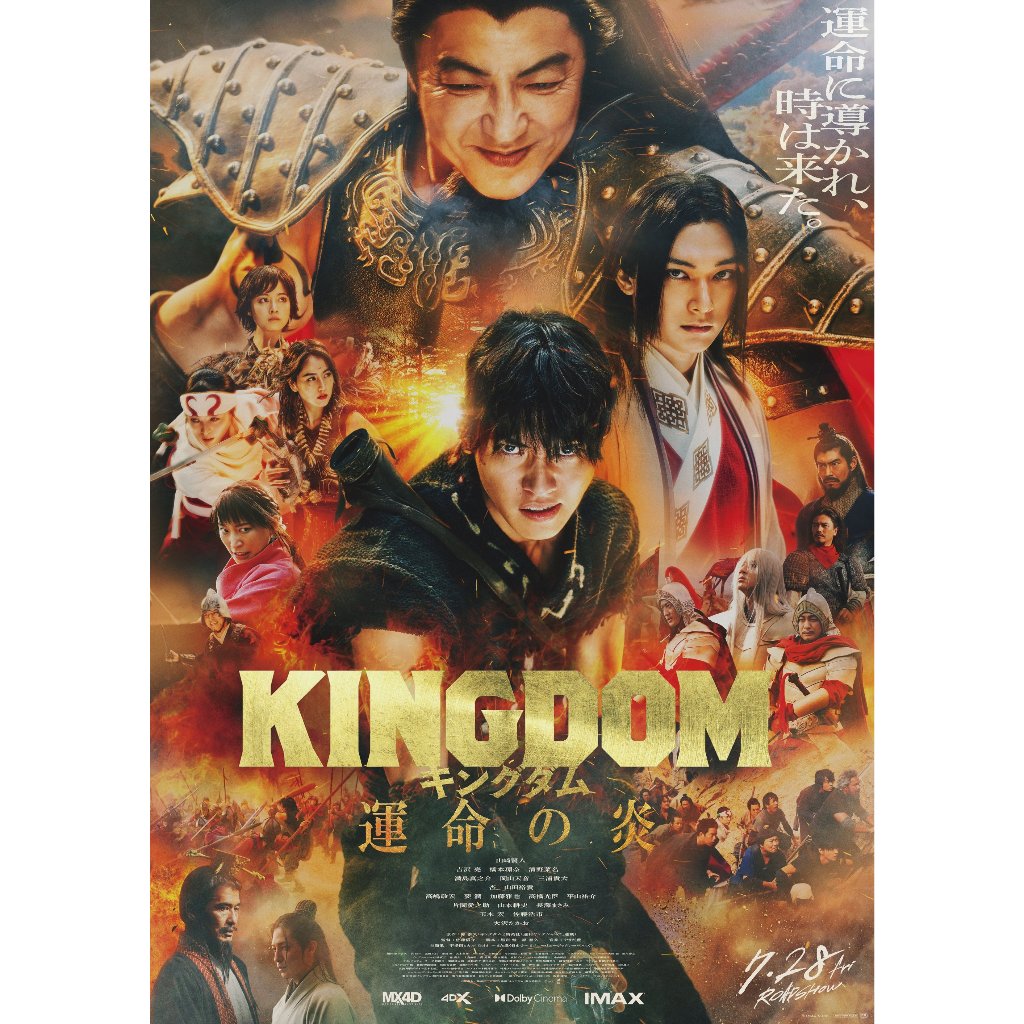 BD藍光影片	[日] 王者天下3：命運之炎 / 王者天下3 キングダム 運命の炎(2023)[台版字幕]