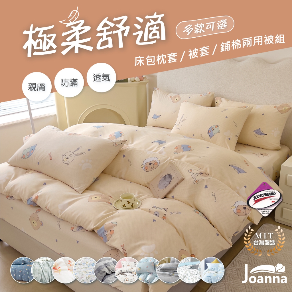 台灣製 天絲床包 裸睡觸感 單人/雙人/加大/特大 兩用被/床包/床單/床包組/四件組/被套/涼感/三件組 Joanna