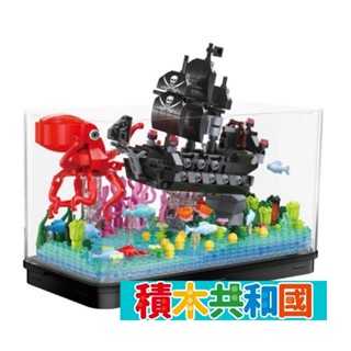 ZHEGAO哲高 662009 章魚VS海盜船魚缸 益智拼裝積木【積木共和國】臺灣現貨 檢驗合格