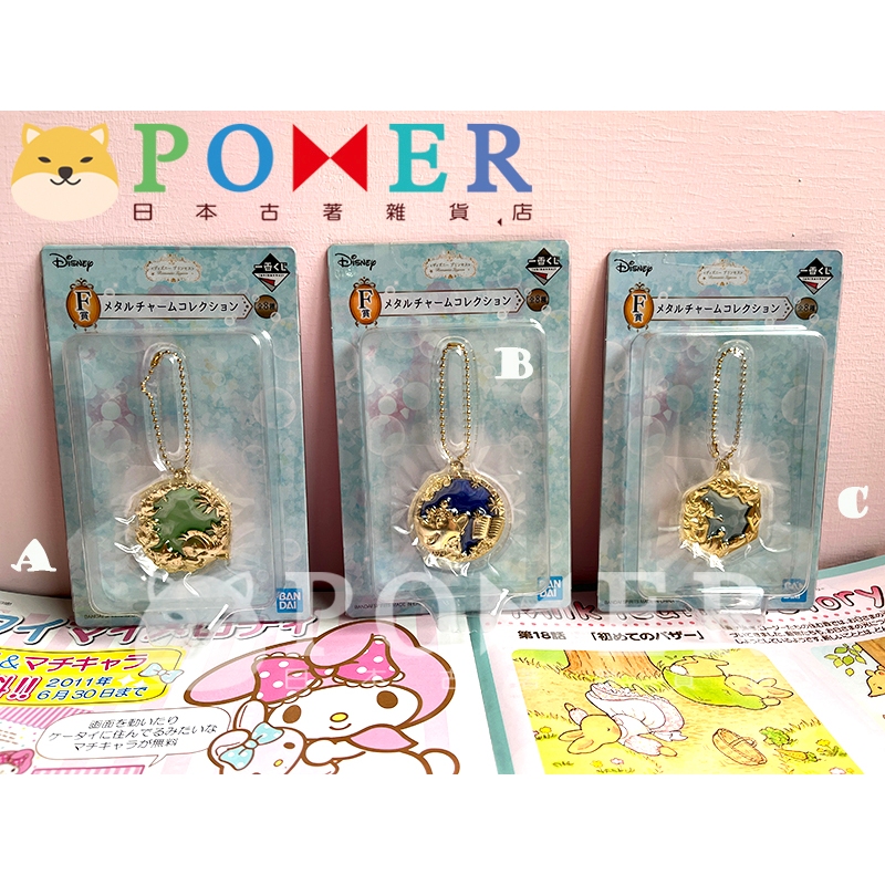 ☆POMER☆日本 一番賞 絕版正品 迪士尼 小美人魚 小比目魚 美女與野獸 茶壺媽媽 冰雪奇緣 雪寶 吊飾 鑰匙圈