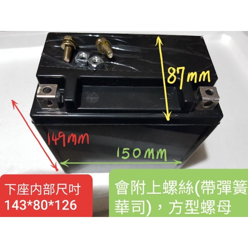 機車電池外殼，替代YTX14 /GTX14-BS/MG14-BS-C，可改鋰鐵電池（附教學影片）