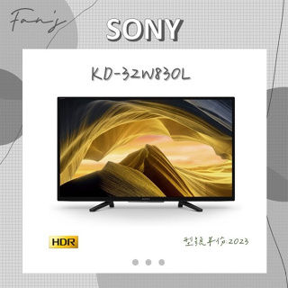 SONY KD-32W830L 含運+基本安裝 32吋 智慧電視