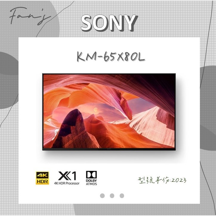 SONY KM-65X80L 含運+基本安裝 65吋 4K 電視