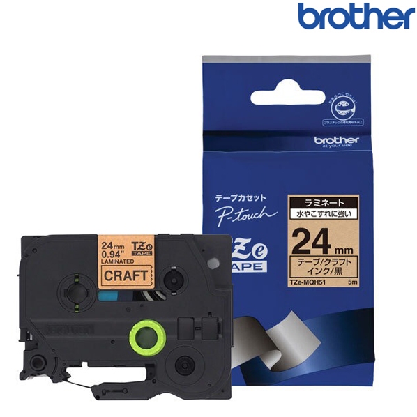 Brother兄弟 TZe-MHQ51 牛皮紙黑字 標籤帶 牛皮紙系列 (寬度24mm) 標籤貼紙 色帶