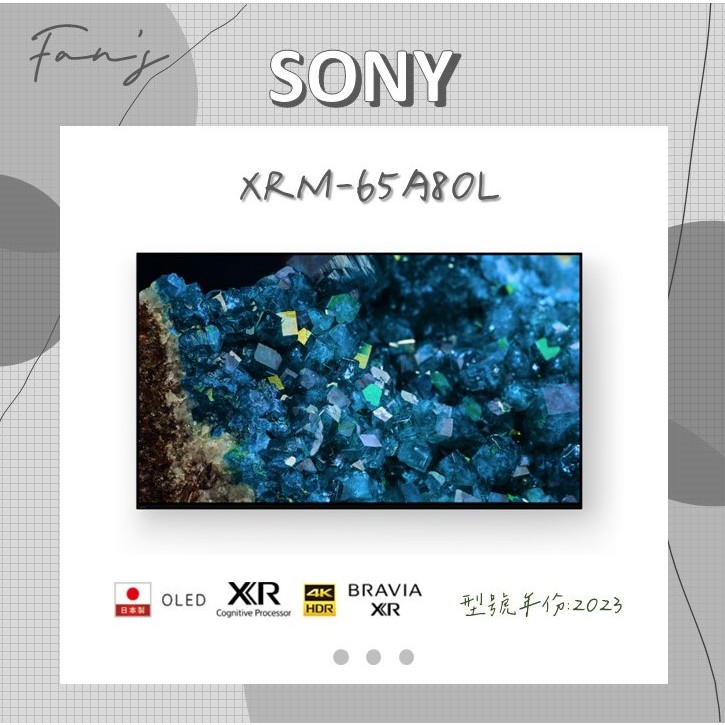 SONY XRM-65A80L 日本製 含運+基本安裝 65吋 4K OLED 電視
