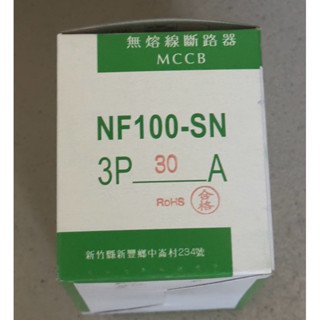 士林無熔線斷路器 NF100-SN 3P-30A
