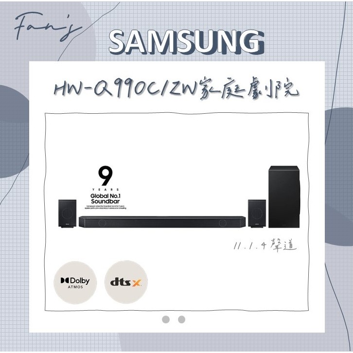 Samsung 11.1.4 ch Soundbar Q990C HW-Q990C/ZW 家庭劇院 台灣公司貨