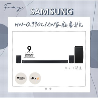 Samsung 11.1.4 ch Soundbar Q990C HW-Q990C/ZW 家庭劇院 台灣公司貨