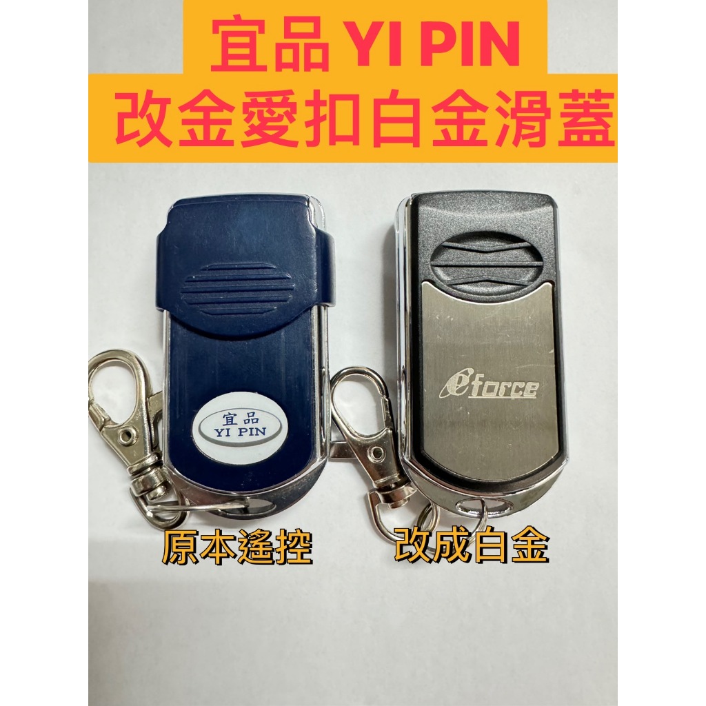 {遙控器達人}宜品 YI PIN BT-520改金愛扣白金滑 18 滾碼發射器 快速捲門 電動門遙控器  鐵捲門遙控