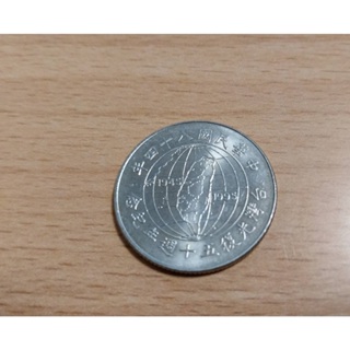 民國84年10元 台灣光復五十週年紀念幣