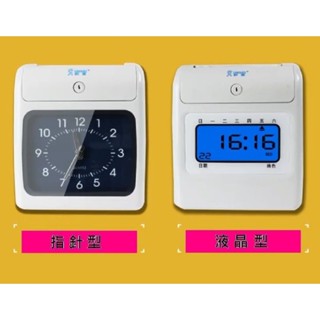 臺灣保固現貨 微電腦AI雙色打卡鐘 打卡機 停電打卡 考勤機 168上班簽到機 六欄位 液晶 / 指標顯示 出勤打卡
