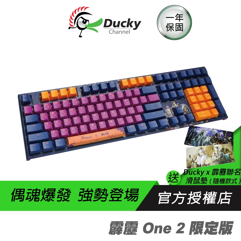 Ducky 創傑 霹靂布袋戲 One 2 限定版鍵盤 中文版/PBT/Cherry MX軸/RGB背光/Type-C接頭