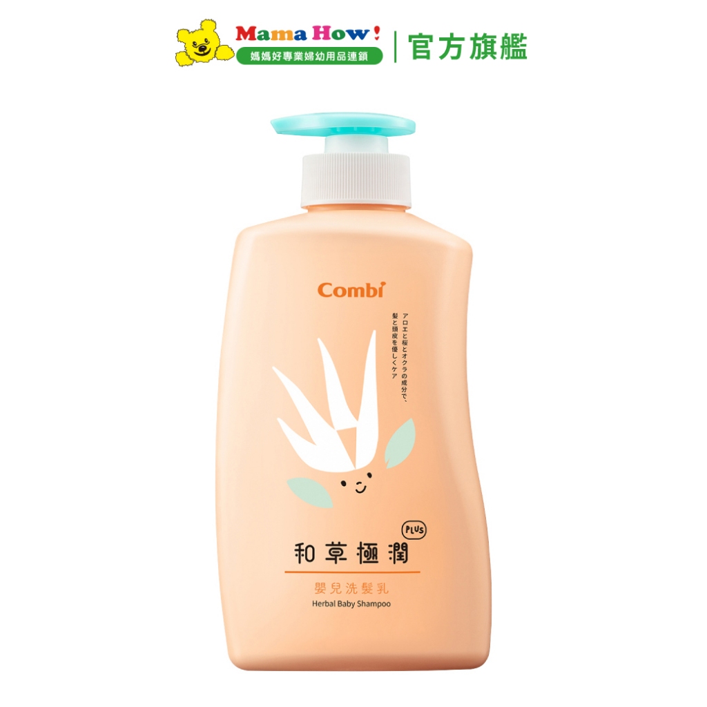 【Combi】和草極潤嬰兒洗髮乳 plus 500ml 媽媽好婦幼用品連鎖