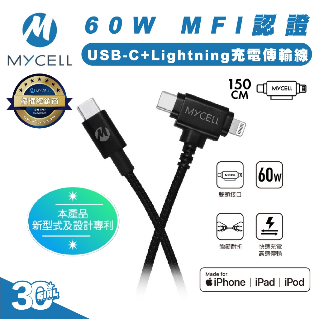 MYCELL 60W MFI USB-C Lightning 傳輸線 充電線 快充線 適 iPhone 15 14 13