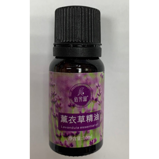 精油 薰香 按摩 薰衣草精油 佰芳源植物精油(全新台北現貨)