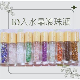 【悠美臺灣現貨】10ml水晶 滾珠瓶 精油滾珠瓶 滾珠空瓶 精油瓶 滾珠空瓶 玻璃滾珠瓶 滾珠玻璃瓶