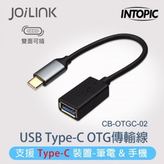 INTOPIC USB Type-C OTG傳輸線 CB-OTGC-02 typec轉usb3.0母座