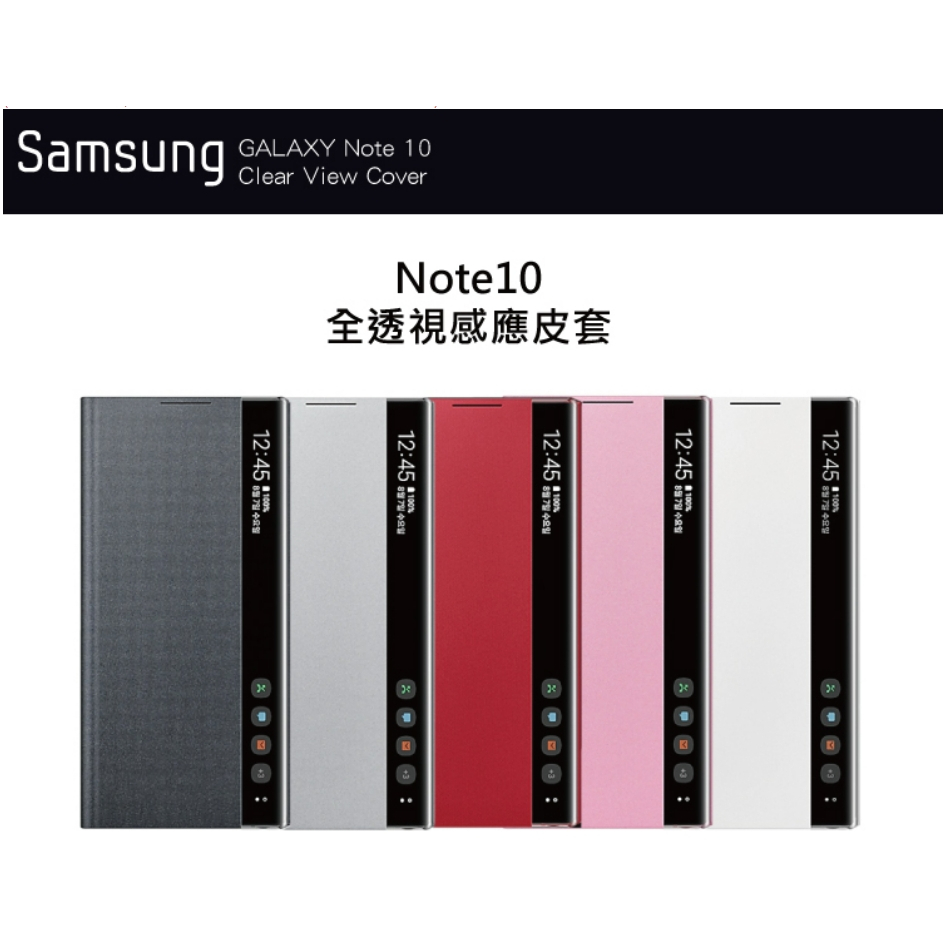【Samsung 三星】Galaxy Note10 全透視感應皮套【原廠公司貨】N970專用 N10手機殼 保護套