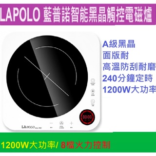 LAPOLO藍普諾 智能黑晶觸控電磁爐 LA-7680