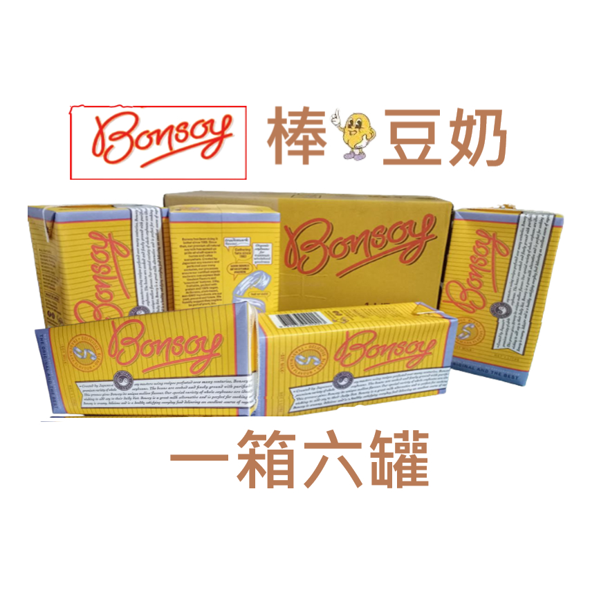 【開發票】Bonsoy 棒豆奶 豆奶 豆漿 豆乳 杏仁奶 植物奶 咖啡奶 咖啡師 澳洲品牌 1公升 1L×6入