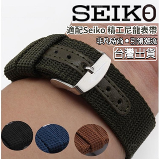 ⚡臺灣熱賣⚡適配 seiko 手錶 seiko 錶帶 seiko 5 精工 5號 seiko gmt 尼龍錶帶