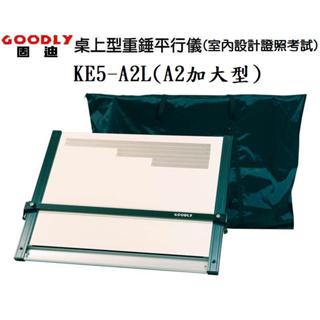 固迪GOODLY KE5-A2L (60 x 75 x 3cm)桌上型重錘平行儀製圖桌--室內設計乙級證照考試專用製圖板