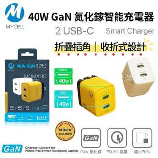 【MYCELL】 40W 2 USB-C 氮化鎵智能充電器 充電頭 快充頭 豆腐頭 極速充電器 收折式充電器