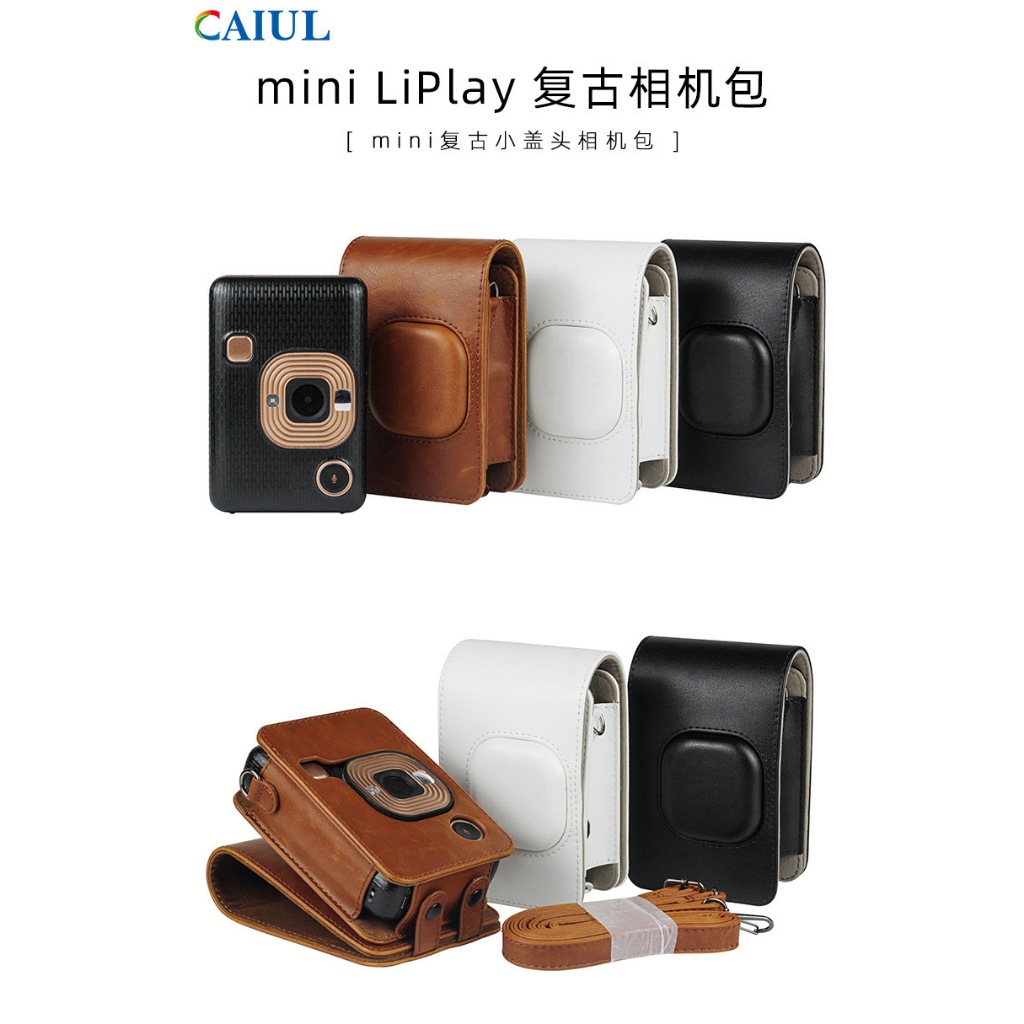 💯正品 現貨  印相機 拍立得 INSTAX MINI Liplay 相機 硬殼包 皮套 收納包 保護殼 透明殼 設計款