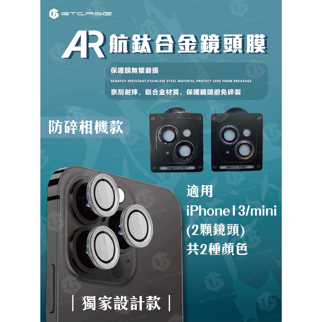 【GTCASE】AR鏡頭膜(防碎相機款)_iPhone 13/mini (兩顆鏡頭)