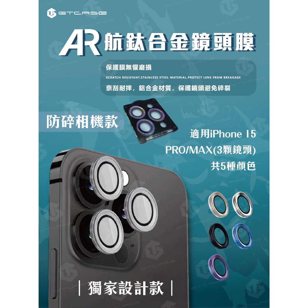 【GTCASE】AR鏡頭膜_防碎相機款_iPhone 15 Pro/Max (三顆鏡頭)