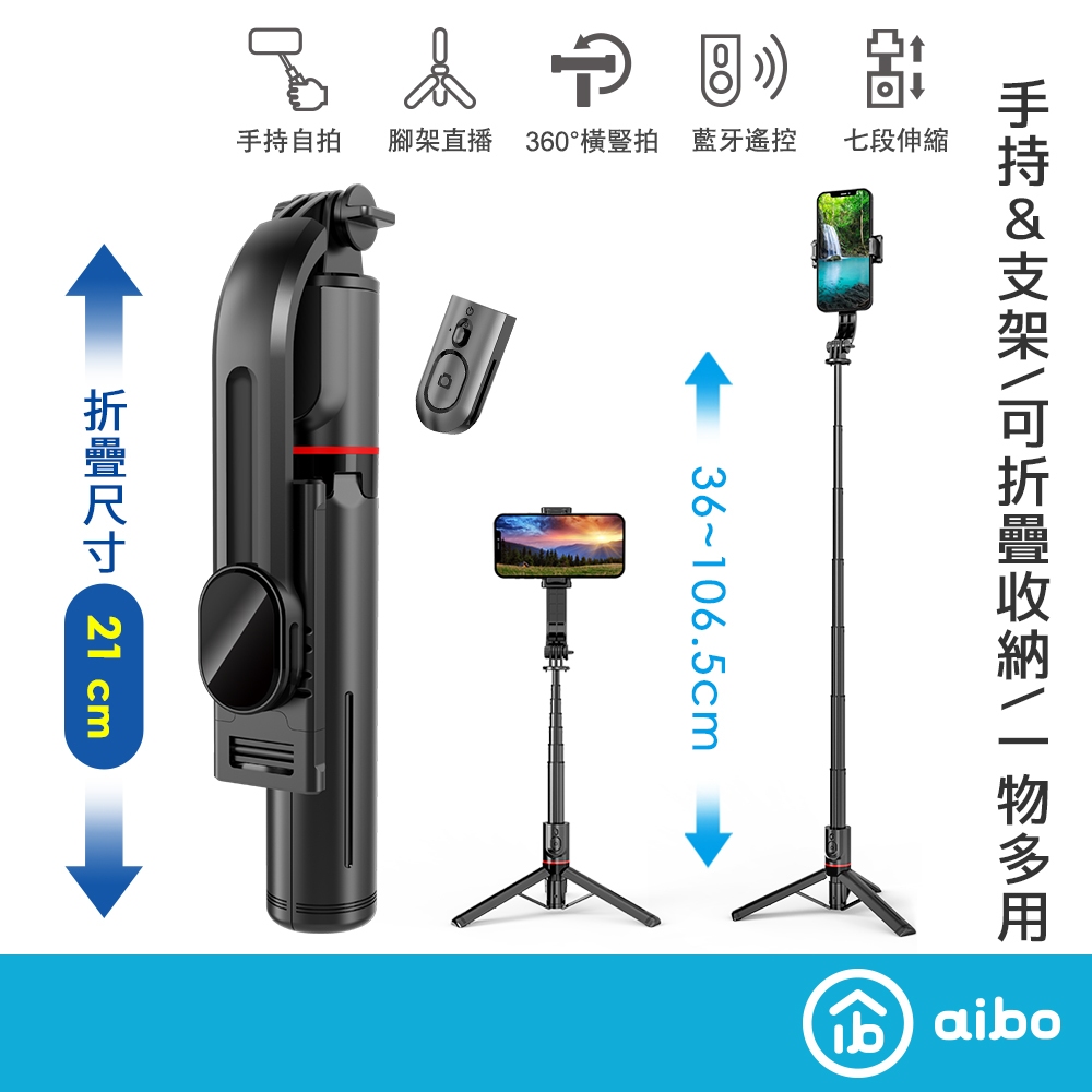 aibo 可攜式鋁合金藍牙自拍三腳架(自拍/直播) 【現貨】 伸縮三腳架 出國 旅遊 拍照 手機直播 藍牙自拍 自拍桿