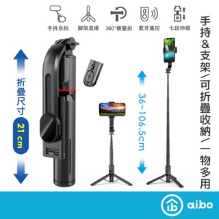 aibo 可攜式鋁合金藍牙自拍三腳架(自拍/直播) 【現貨】 伸縮三腳架 出國 旅遊 拍照 手機直播 藍牙自拍 自拍桿