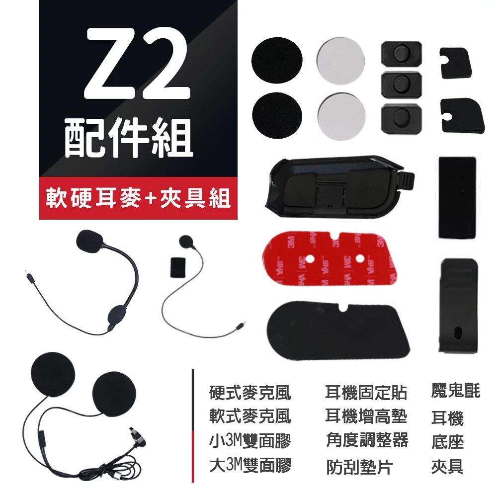 【Philo飛樂】Z2藍芽行車紀錄器配件組 官方原廠直送