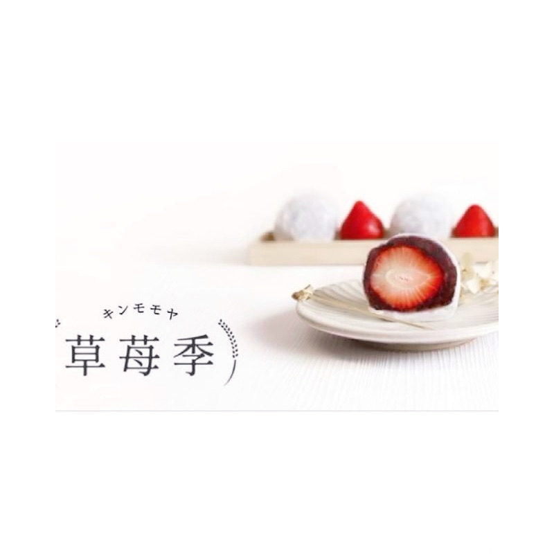 金桃家 紅豆草莓大福🍓代購