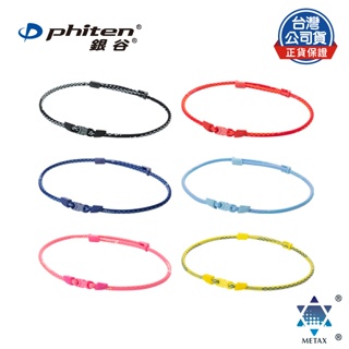 Phiten® RAKUWA METAX項圈/黑色/紅色/深藍/淺藍/粉紅/亮黃(可調節長度)