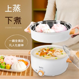 福利品/一年保固【歌林】3L多功能蒸煮料理電火鍋 蒸煮鍋 料理鍋 美食鍋 蒸籠 快煮鍋 陶瓷料理鍋KHL-SD2366