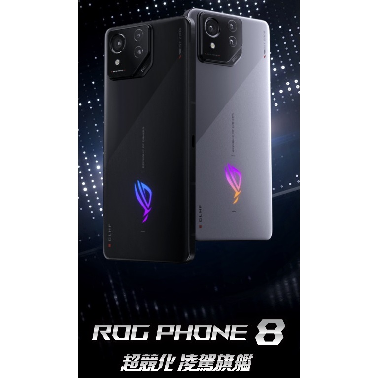 ASUS ROG Phone 8 電競手機※6.78吋螢幕/IP68防塵防水/高通驍龍8 Gen 3~萬華 倢希通訊