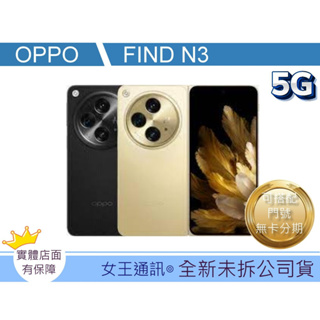 OPPO FIND N3 16/512G 【附發票】【台灣】原廠公司貨