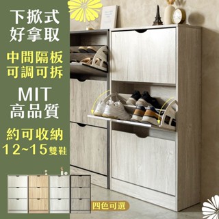 【品樂生活】MIT下掀式質感木紋縫隙鞋櫃/扇形鞋櫃/下開鞋櫃/帶門鞋櫃/鞋架/書架/玄關櫃/防塵鞋櫃/下拉鞋櫃