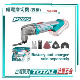 *附發票 詮豐五金 TOTAL 總工具 鋰電磨切機 角磨機 (單機 TMLI2022) 電動砂輪機 研磨機