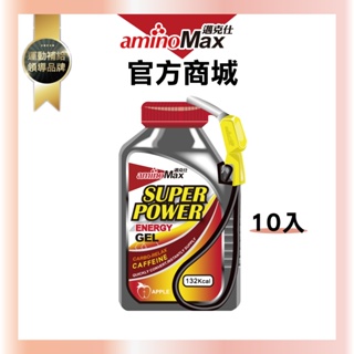 【aminoMax 邁克仕】Super Power能量戰力包ENERGY GEL爆發型-蘋果口味(32ml*10包)