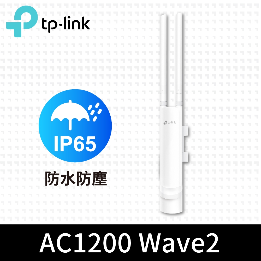 【TP-LINK】EAP225-Outdoor 雙頻無線 戶外型無線基地台 Omada Mesh 支援PoE