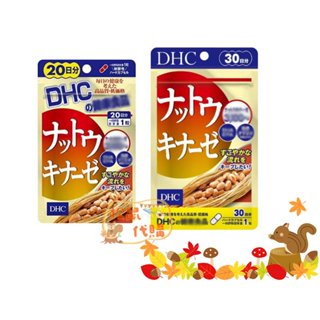 🐿️松鼠代購🌰現貨◆免運🌰 日本 納豆精華 膠囊 DHC 納豆激酶 20/30日份