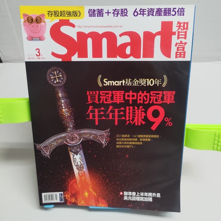 Smart 智富月刊 2017年 03月 223期 二手雜誌