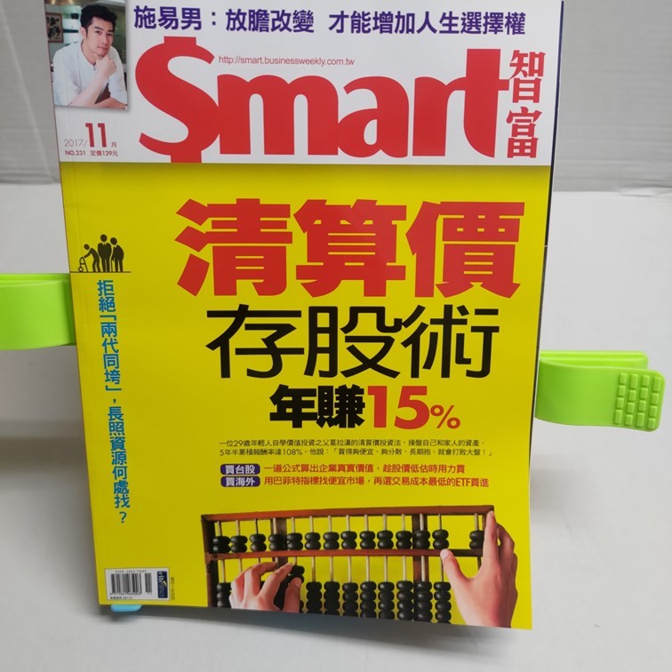 Smart 智富月刊 2017年 11月 231期 二手雜誌