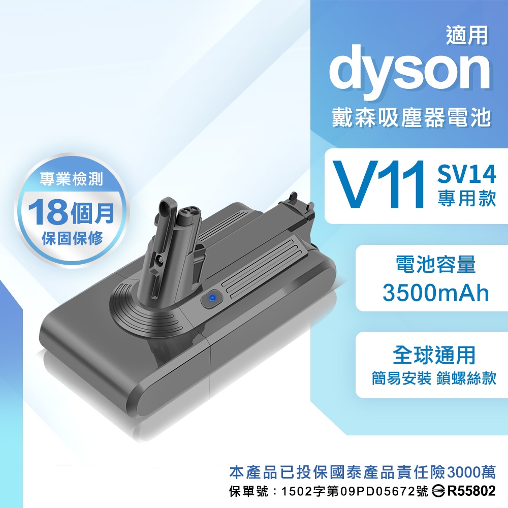 V11 SV14適用 Dyson電池 V11電池 SV14電池 BSMI:R55802 戴森SV14全球通用版電池
