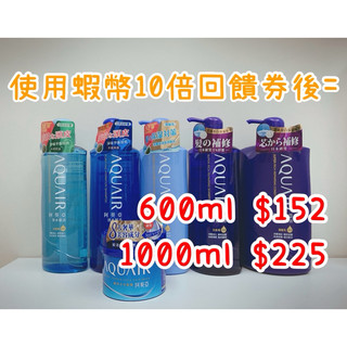 👍🏻超優惠/多款販售👍🏻AQUAIR 阿葵亞💧新升級 瞬護賦活 淨水賦活 潤髮乳 洗髮精 控油 保濕 瞬效水光髮膜 涼感